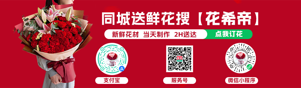 同城送鲜花希帝